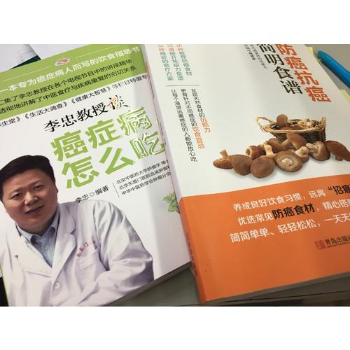 防癌抗癌简明食谱