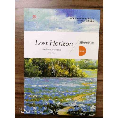 消失的地平线 = Lost horizon