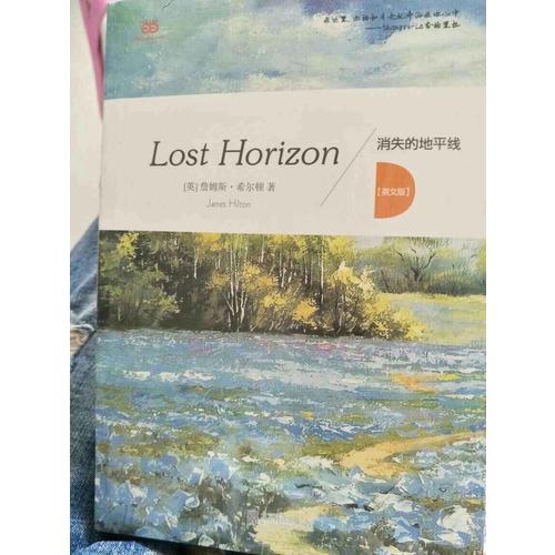 消失的地平线 = Lost horizon