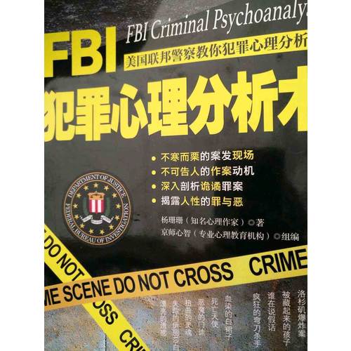 FBI犯罪心理分析术