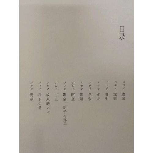 边城：沈从文著作精选集