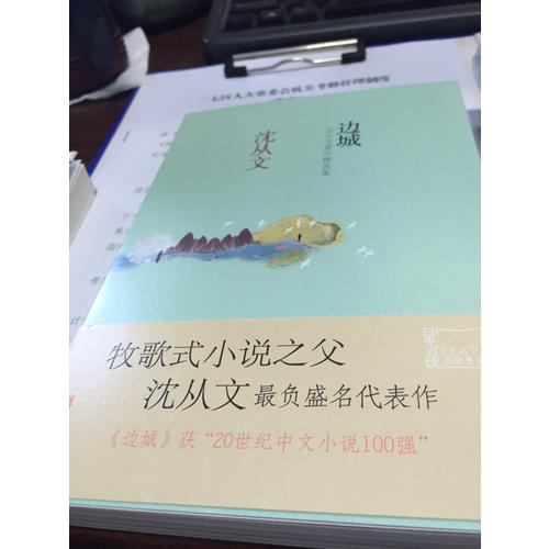 边城：沈从文著作精选集