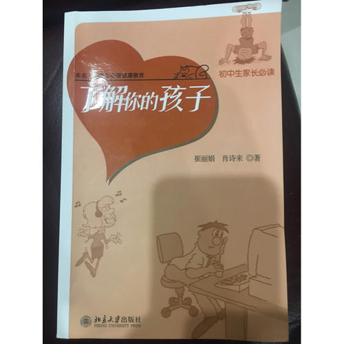 初中生家长必读：了解你的孩子