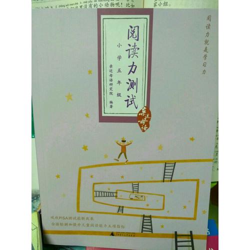 亲近母语：阅读力测试（小学四年级）