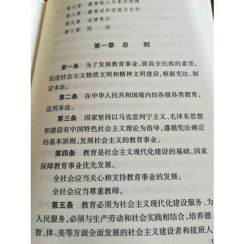 中华人民共和国教育法（近期修正版）