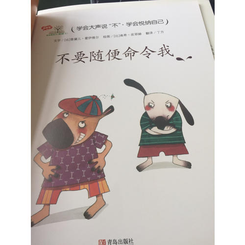 学会爱自己第二辑