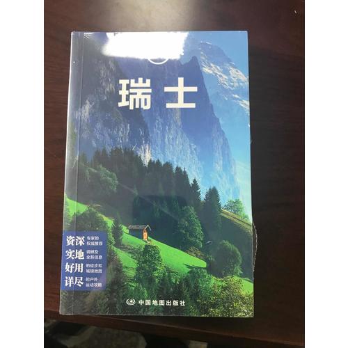 孤独星球Lonely Planet国际旅行指南系列:瑞士