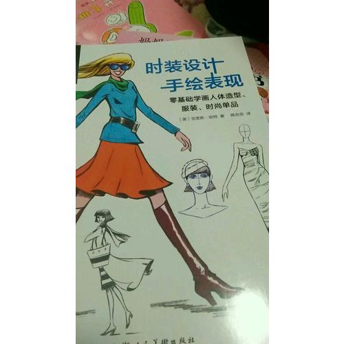 时装设计手绘表现---零基础学画人体造型.服装.时尚单品-W