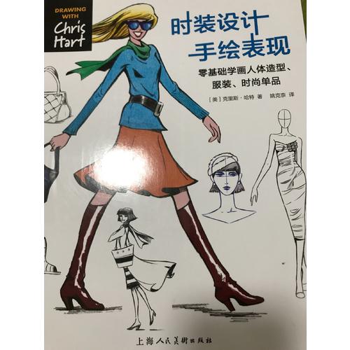 时装设计手绘表现---零基础学画人体造型.服装.时尚单品-W