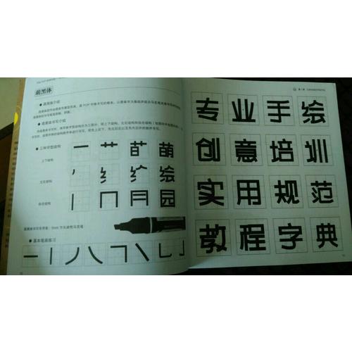 手绘POP实用字典——8种创意字体集