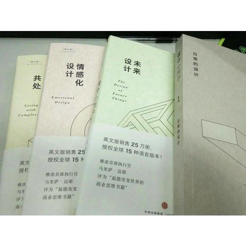 设计心理学套装（全四册）