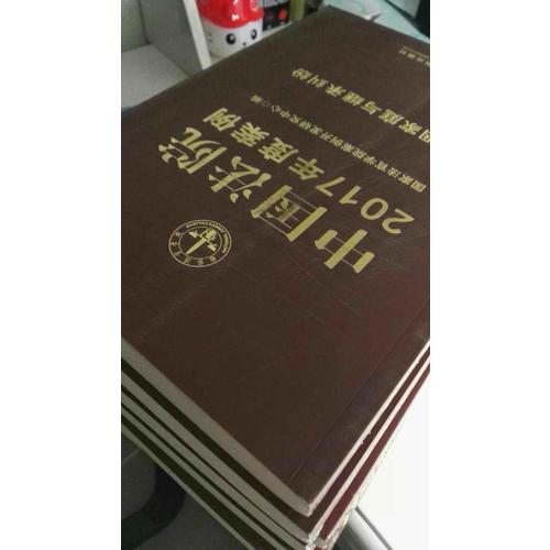 中国法院2017年度案例:婚姻家庭与继承纠纷