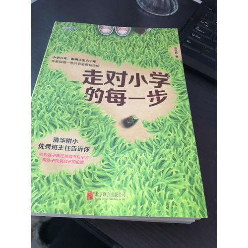 走对小学的每一步