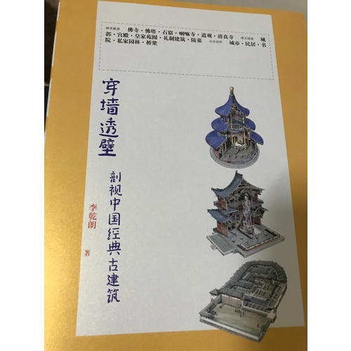 穿墙透壁剖视中国经典古建筑