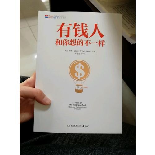 有钱人和你想的不一样