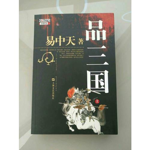 品三国（全二册）