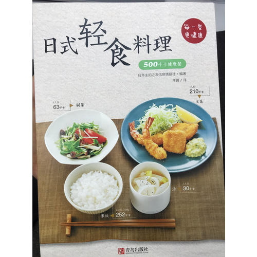 日式轻食料理·500千卡健康餐