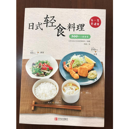 日式轻食料理·500千卡健康餐