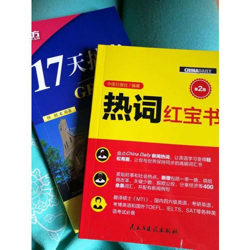 新东方 17天搞定GRE单词