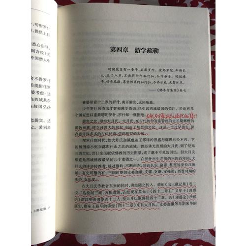 鸠摩罗什传