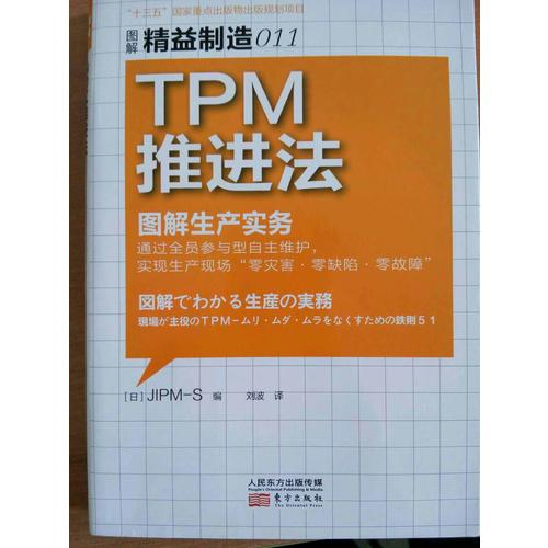 精益制造011：TPM推进法