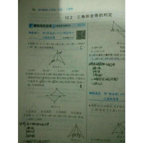 2018版初中同步 5年中考3年模拟 初中数学 八年级上册 人教版