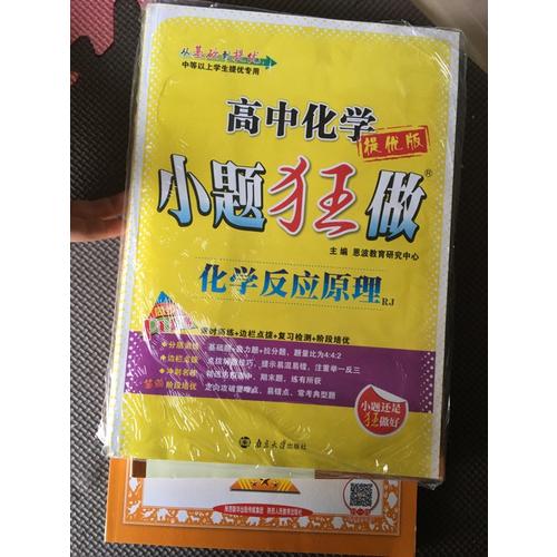 2018版高中同步 5年高考3年模拟 高中化学 选修5 有机化学基础 人教版