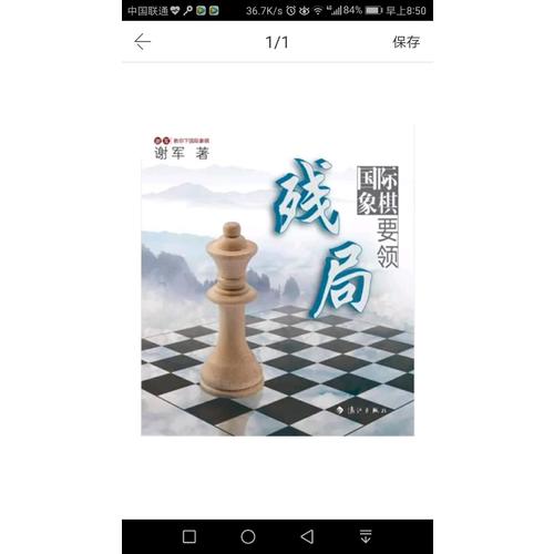 国际象棋战术集萃：世界棋后谢军教你下国际象棋