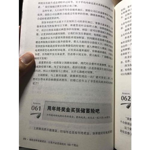 保险这样卖就成交：让客户必买保险的168个理由