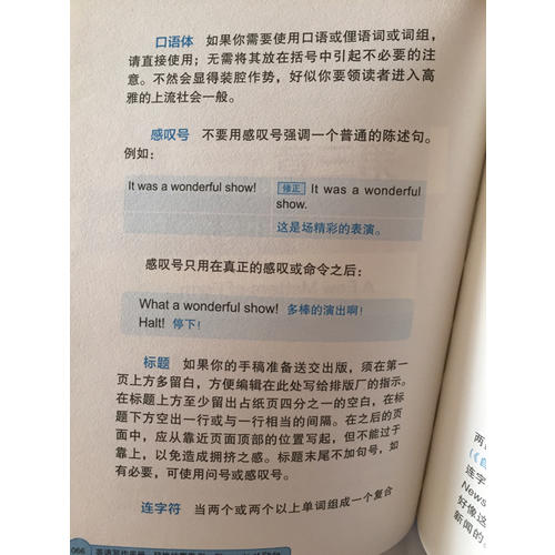 英语写作手册:风格的要素(新译本)