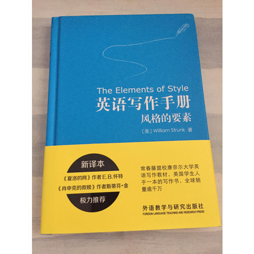 英语写作手册:风格的要素(新译本)