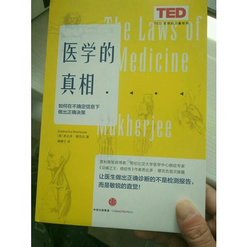 TED思想的力量系列：医学的真相