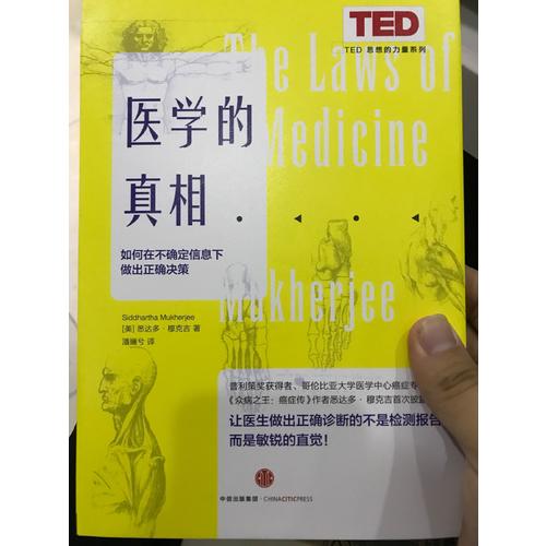 TED思想的力量系列：医学的真相