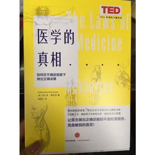 TED思想的力量系列：医学的真相