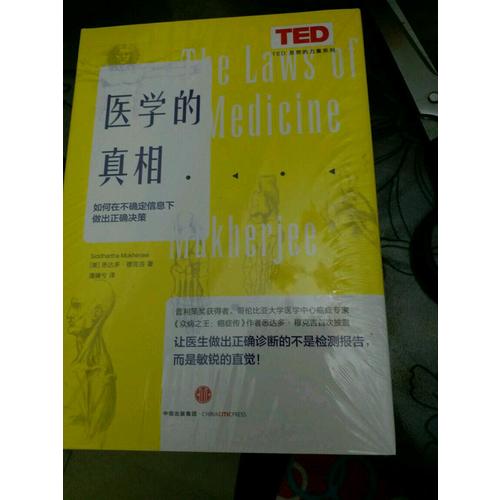 TED思想的力量系列：医学的真相