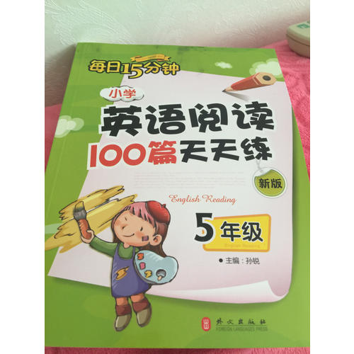 小学英语阅读100篇天天练每日15分钟5年级（2017年修订版）