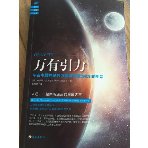 万有引力：宇宙中最神秘的力量如何塑造我们的生活