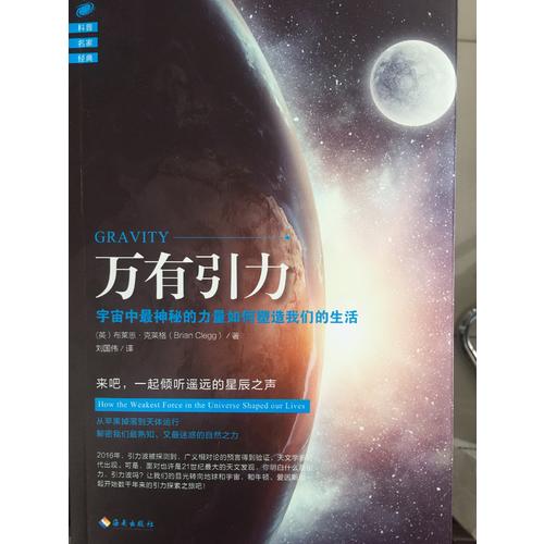 万有引力：宇宙中最神秘的力量如何塑造我们的生活