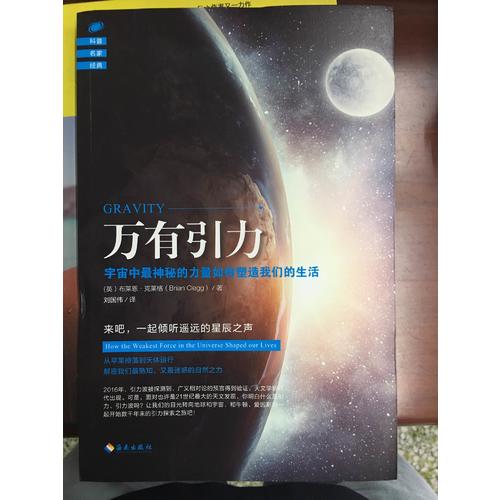 万有引力：宇宙中最神秘的力量如何塑造我们的生活