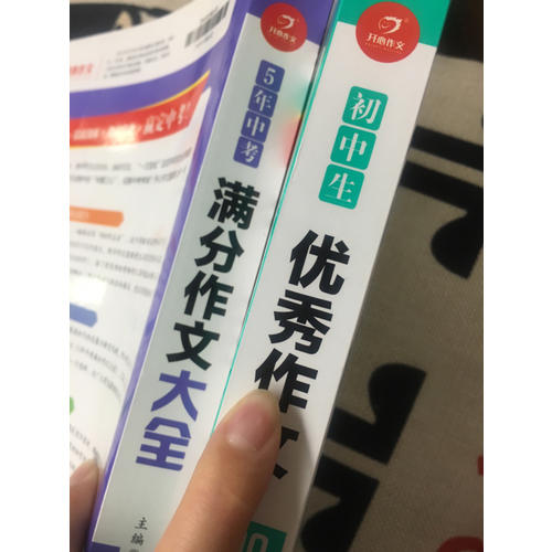  初中生满分作文大全5年中考+作文素材+作文600字