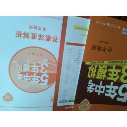  2018中考总复习专项突破（全国版）中考物理 5年中考3年模拟