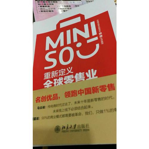 名创优品：重新定义全球零售业