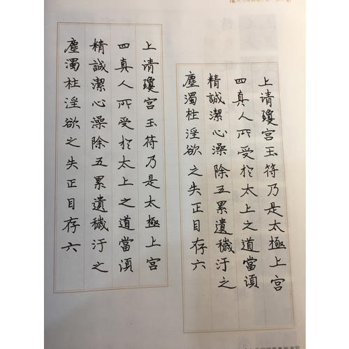 华夏万卷 灵飞经钢笔字帖(楷书)