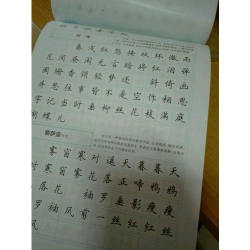 华夏万卷字帖 纳兰容若 仓央嘉措诗词精选(楷书 行书)