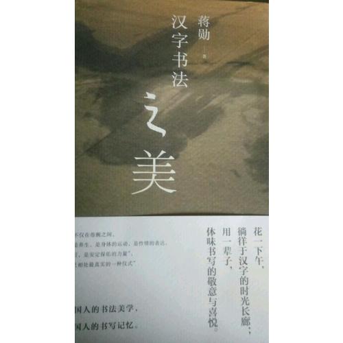 汉字书法之美