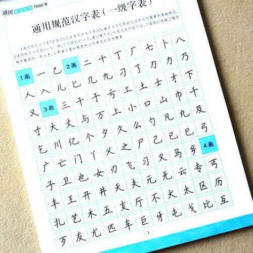 墨点字帖：通用规范汉字7000字 教学版 楷书