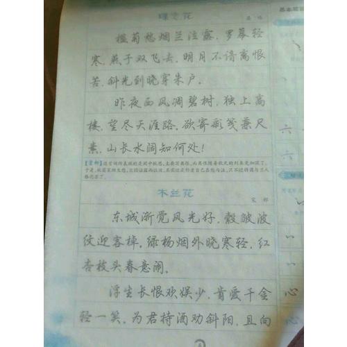 墨点字帖 经典文化系列字帖 宋词三百首行楷 钢笔字帖