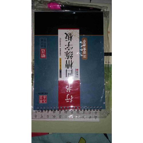 华夏万卷字帖·田英章凹槽练字板:汉语常用字