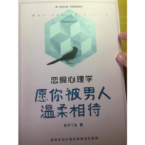 恋爱心理学：愿你被男人温柔相待