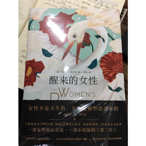 醒来的女性（全二册）